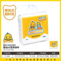 小黄鸭4009壁挂式厨房抹布120抽